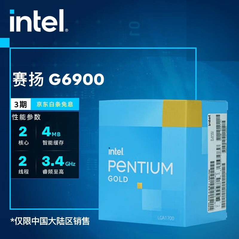 英特尔(Intel)酷睿 奔腾 赛扬 CPU处理器 台式机 原盒 12代 G6900 赛扬2核2线程