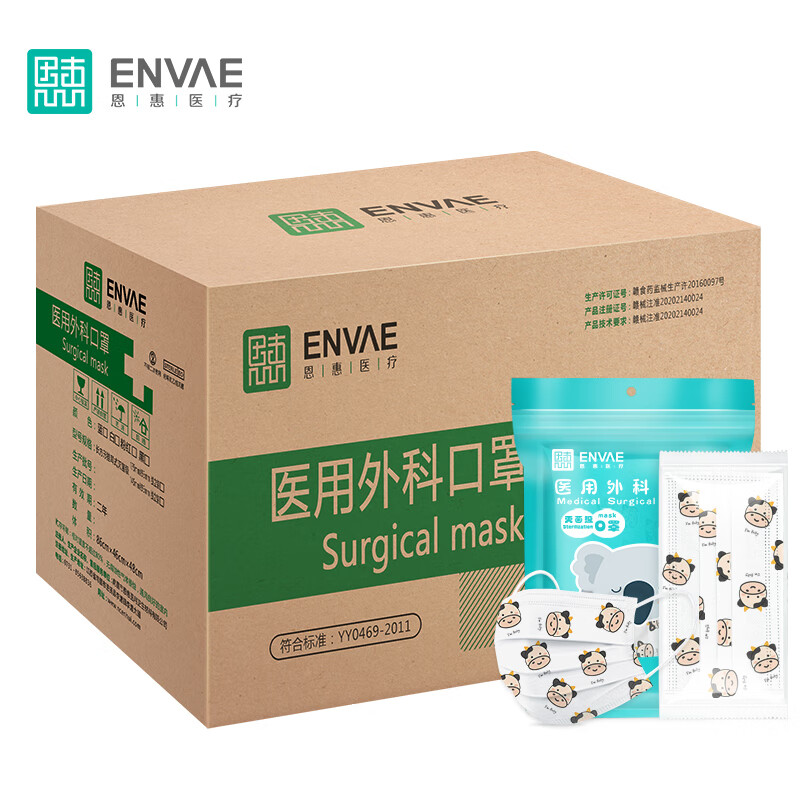 envae【企业采购】恩惠医疗医用外科灭菌级口罩小号儿童可戴防粉尘防