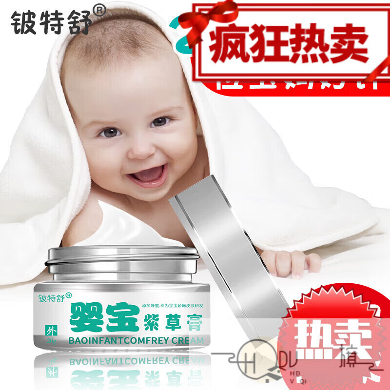 白羌笛特护膏婴幼儿护肤霜瘙痒四季宝宝维肤膏 婴宝紫草膏