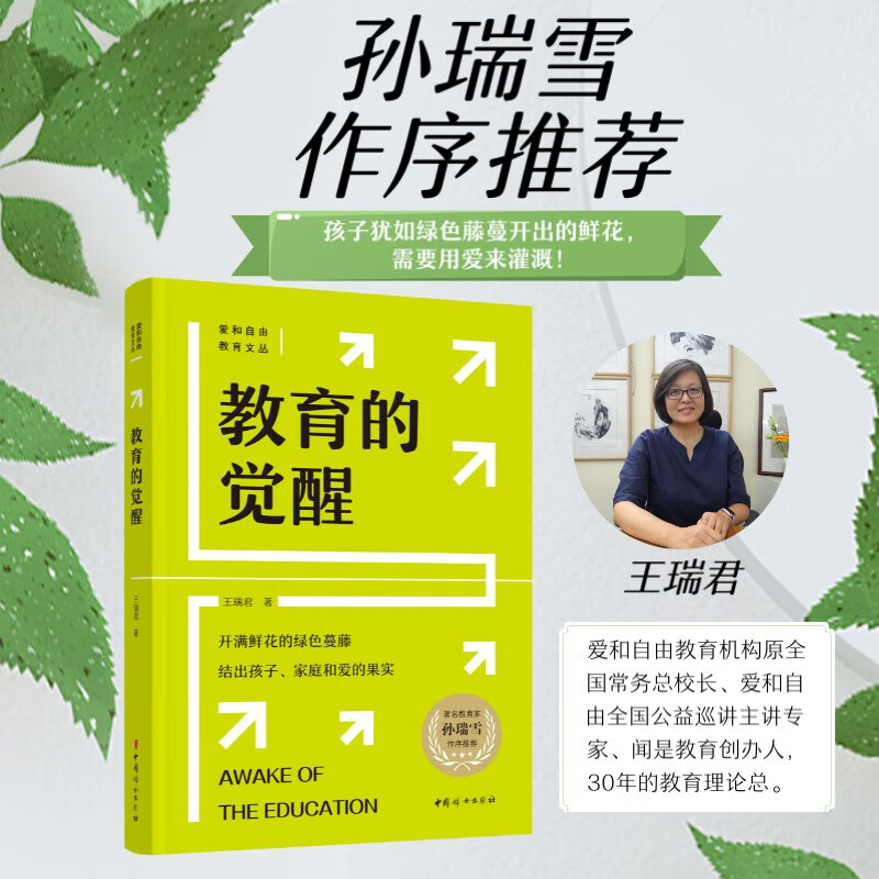 教育的觉醒详情图