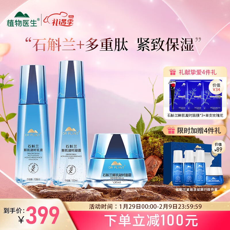【植物医生京东自营旗舰店】护肤礼盒大放送|套装礼盒价格走势曲线