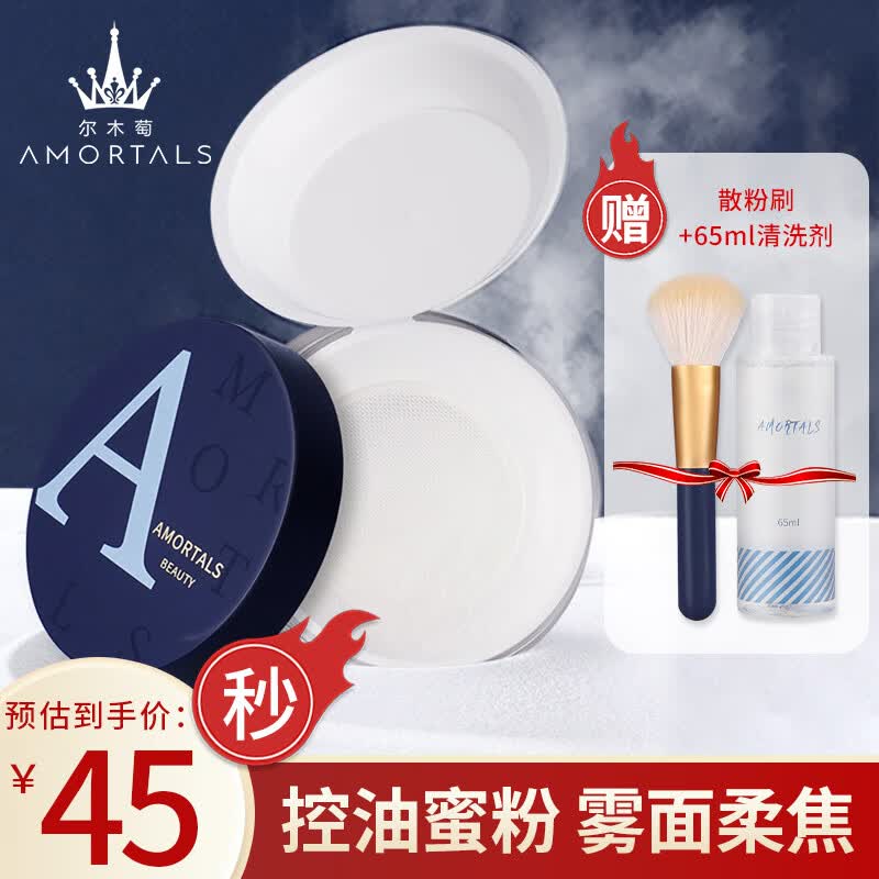 尔木萄（AMORTALS）高清丝雾定妆散粉8.5g 控油蜜粉清爽不脱妆生日节日礼物送女友使用感如何?
