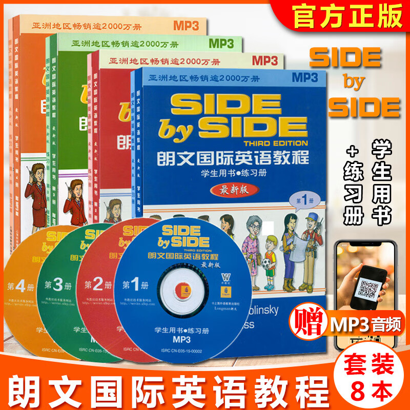 新版SBS英语教材 朗文英语教程1234 学生用书+练习册+MP3光盘二三四册全8册 青少年英语入门