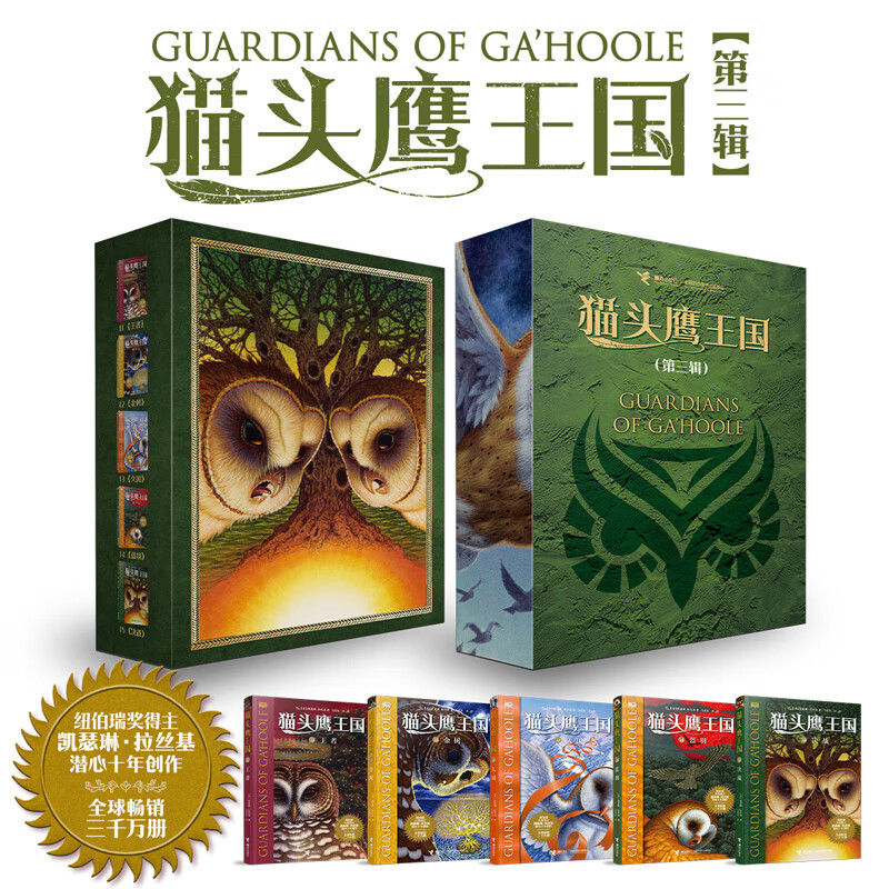 猫头鹰王国全集全套15册 二三辑 凯瑟琳