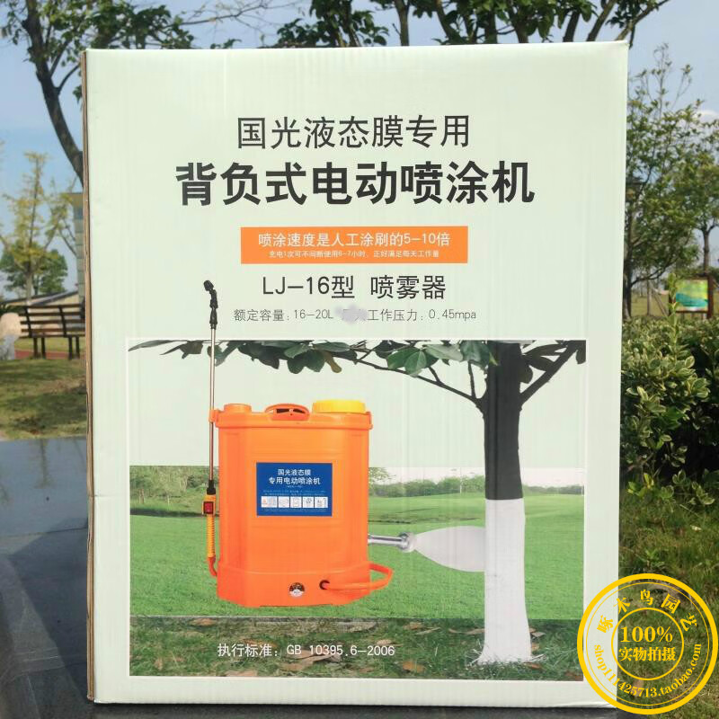 国光涂白剂专用电动喷雾器电动打药机树干涂白专用专业喷头 电动喷涂
