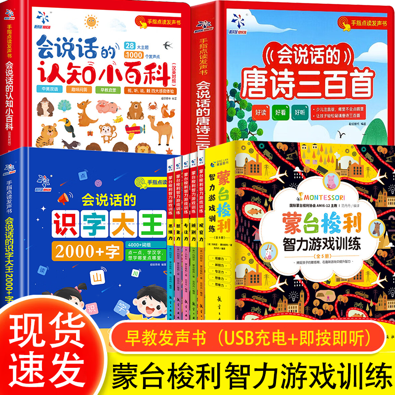 蒙台梭利智力游戏训练 正版全套5册0-3-6岁亲子互动家庭方案制定 蒙氏教育早教全书育儿书籍父母必阅读儿童智力培养 全8册：蒙台梭利智力游戏训练+（唐诗+认知+识字）