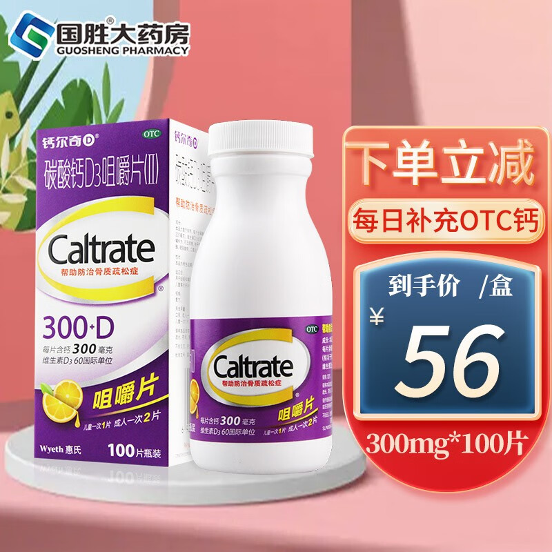 钙尔奇:高品质维钙营养补充品的选择