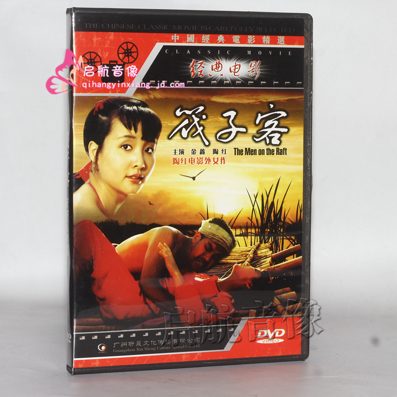 老电影 筏子客dvd光碟 主演:金鑫 陶虹 胡兆峰 1991年