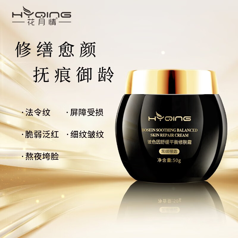 花月情玻色因青春活颜修护面霜50g 紧致肌肤滋润细致毛孔提亮肤色男