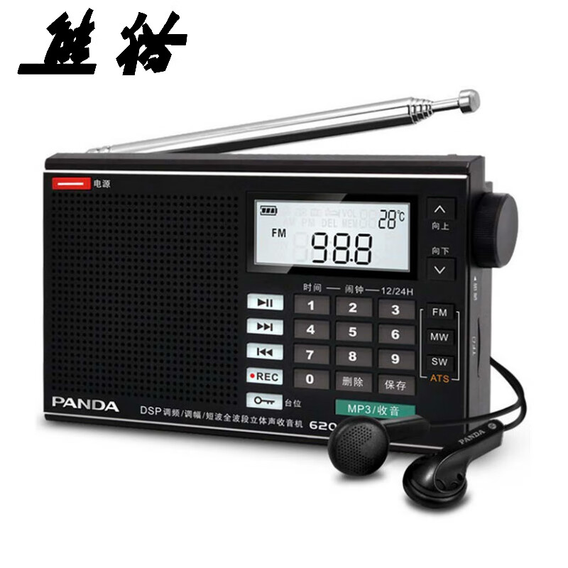 熊猫（PANDA）6208收音机老年人全波段半导体充电插卡随身听mp3播放器液晶显示小型FM数字迷你广播收音 黑色