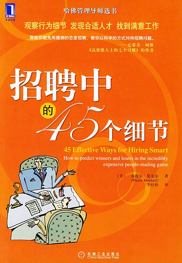 招聘中的45个细节