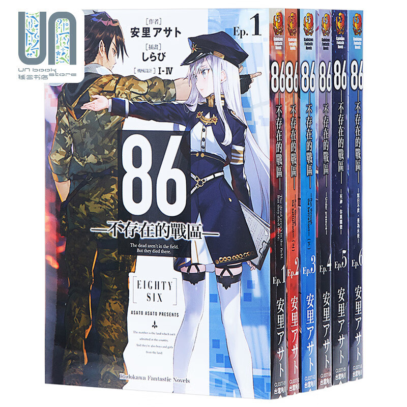 轻小说 86 不存在的战区 1-11 台版轻小说 角川出版 2021年4月新番