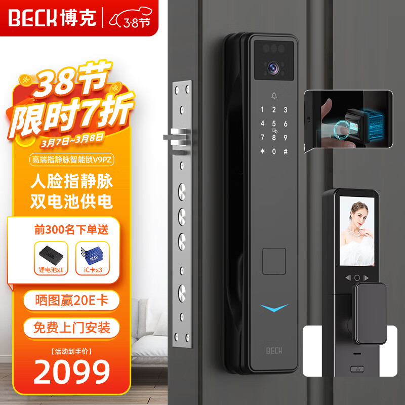 爆料BECK V9PZ智能门锁评测：开锁如何？插图