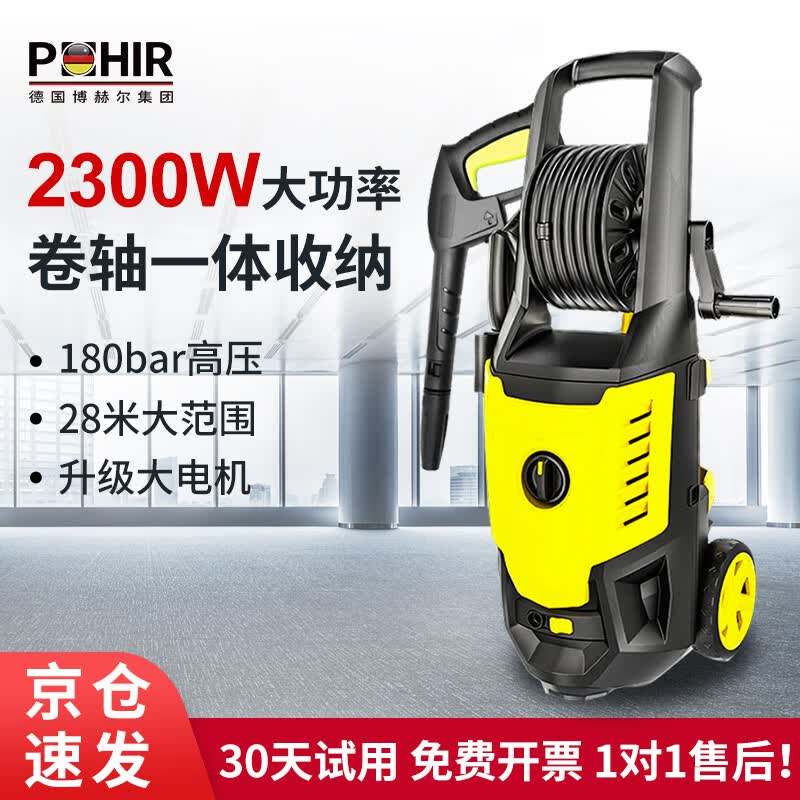博赫尔（POHIR）洗车机高压洗车水枪220v家用大功率洗车神器卷轴收纳庭院清洗机怎么看?