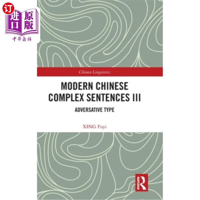 海外直订modern chinese complex sentences iii: adversative type