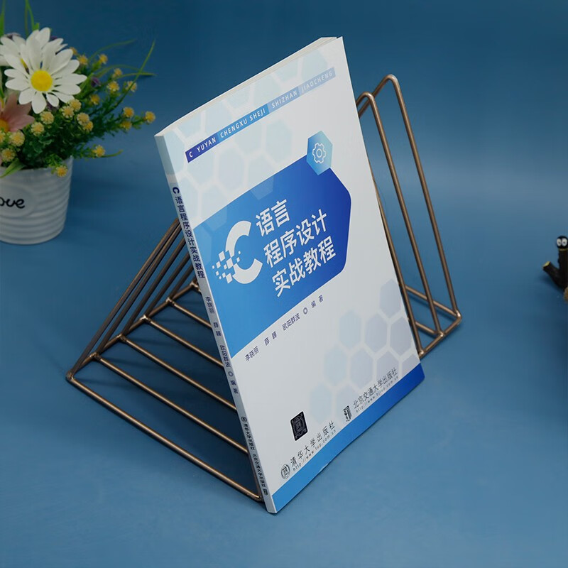 C语言程序设计实战教程