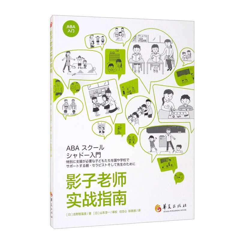 正版 影子老师实战指南