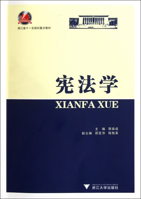 宪法学