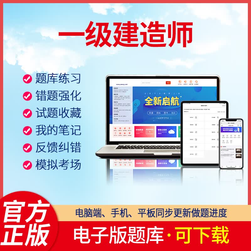 羿文教育电子版题库2023一级建造师建设工程法规及相关知识经济项目管理市政机电公路水利水电矿业通信与 一级建造师(公共课+矿业) 在线版+下载版