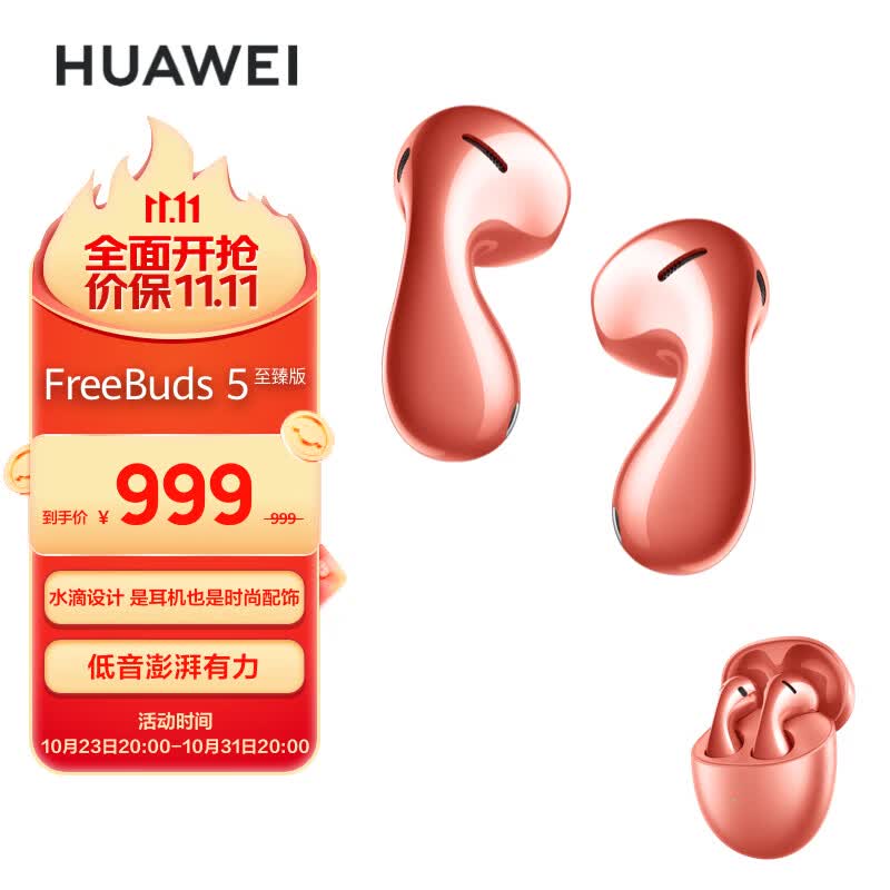 华为FreeBuds 5 半入耳式降噪蓝牙耳机 水滴设计超磁感澎湃单元 音乐游戏运动耳机 至臻版 珊瑚橙高性价比高么?