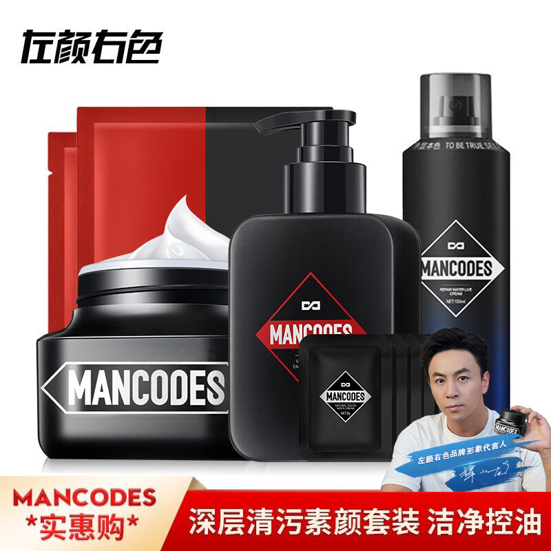 左颜右色男士洗面奶火山泥深海洁面乳平衡控油清爽补水清洁去角质收缩毛孔 素颜霜+洗面奶+平衡保湿水-精选优惠专栏-全利兔-实时优惠快报
