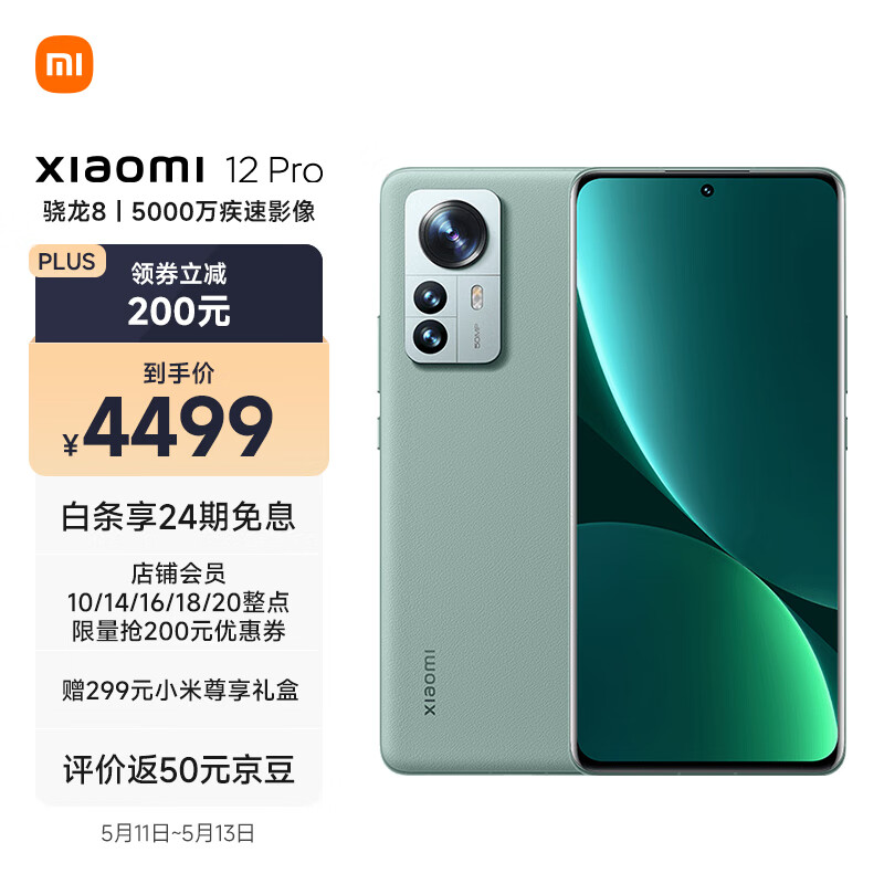 小米12 Pro 骁龙8 Gen1 2K AMOLED 120Hz高刷 5000万疾速影像 120W小米澎湃秒充 8GB+128GB 原野绿 5G手机