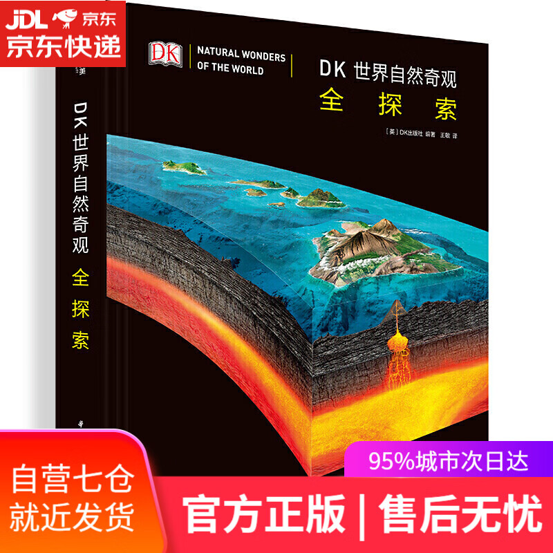 【新华书店】DK世界自然奇观全探索