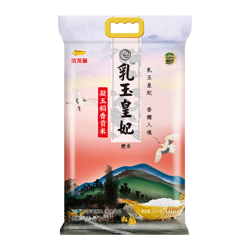 金龙鱼乳玉皇妃凝玉稻香贡米2.5kg大米粳米小包装米