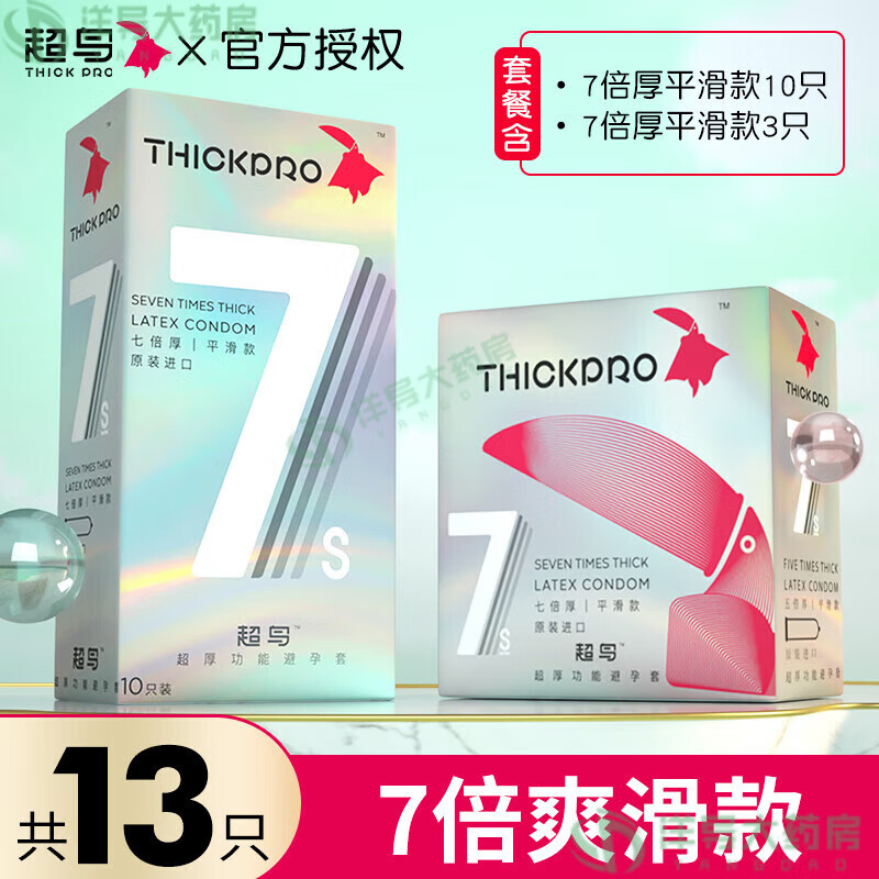 超鸟 持久加厚延时安全套小号超鸟避孕套装加厚套套7倍厚男用安全套 1