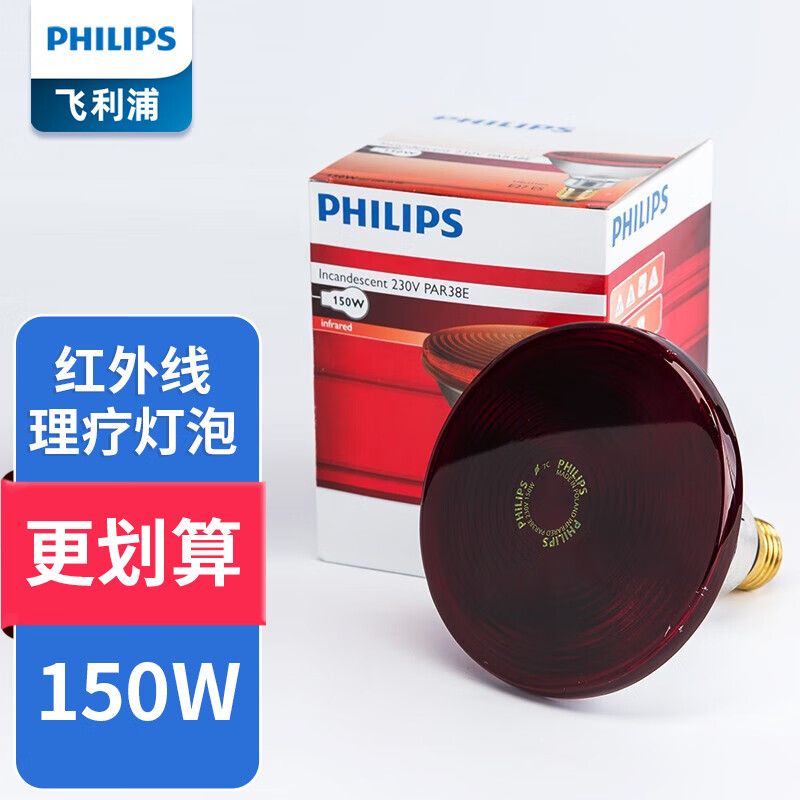 丹启 菲利浦红外线灯泡理疗美容灯神灯电泡150W加热灯泡美容 150W灯泡怎么样,好用不?