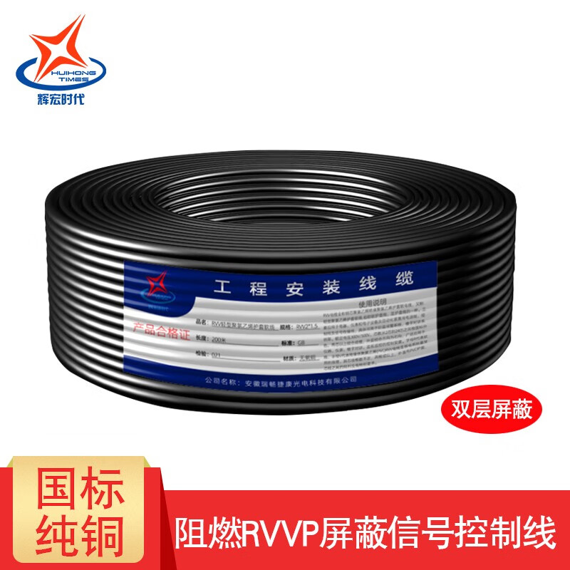 辉宏时代RVVP屏蔽线控制线2芯3芯4芯6芯8芯通讯通信线信号线音频线0.5 0.75 1.0电源线 RVVP2*0.75 100米