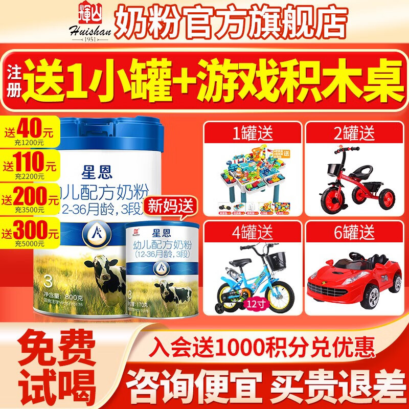 辉山奶粉星恩婴幼儿配方牛奶粉辉山牧场800克【整箱更划算】 3段星恩
