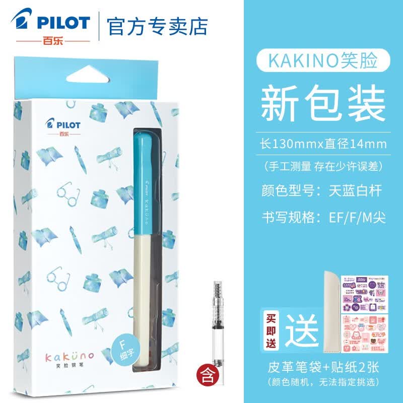 日本PILOT百乐笑脸钢笔琉璃蓝限定透明小清新钢笔男女孩小学生书写练字笔用可替换墨囊万年笔 天蓝白杆（配上墨器1个） F尖/约0.4-0.5mm日常书写用怎么样,好用不?