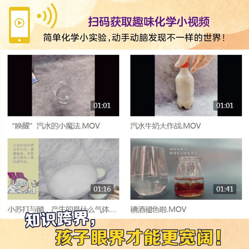 疯狂的化学 我是学霸 给孩子的趣味化学启蒙绘本暑假阅读暑假课外书课外暑假自主阅读暑期假期读物详情图