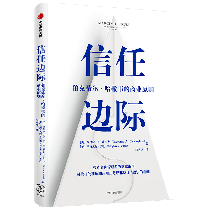 中信出版社商务实务：价格优势、商品齐全，值得信赖！