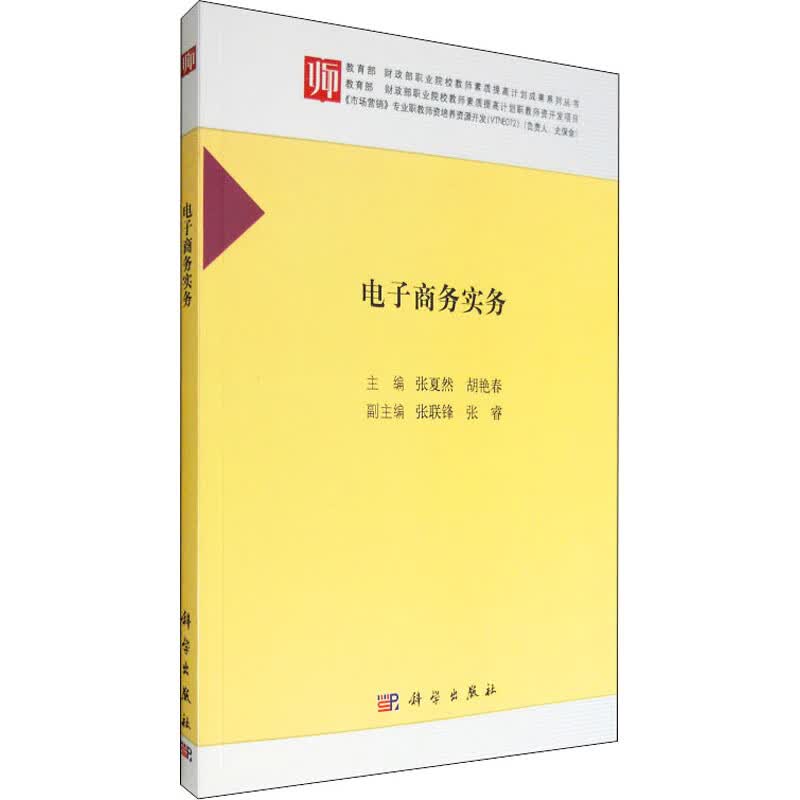 电子商务实务
