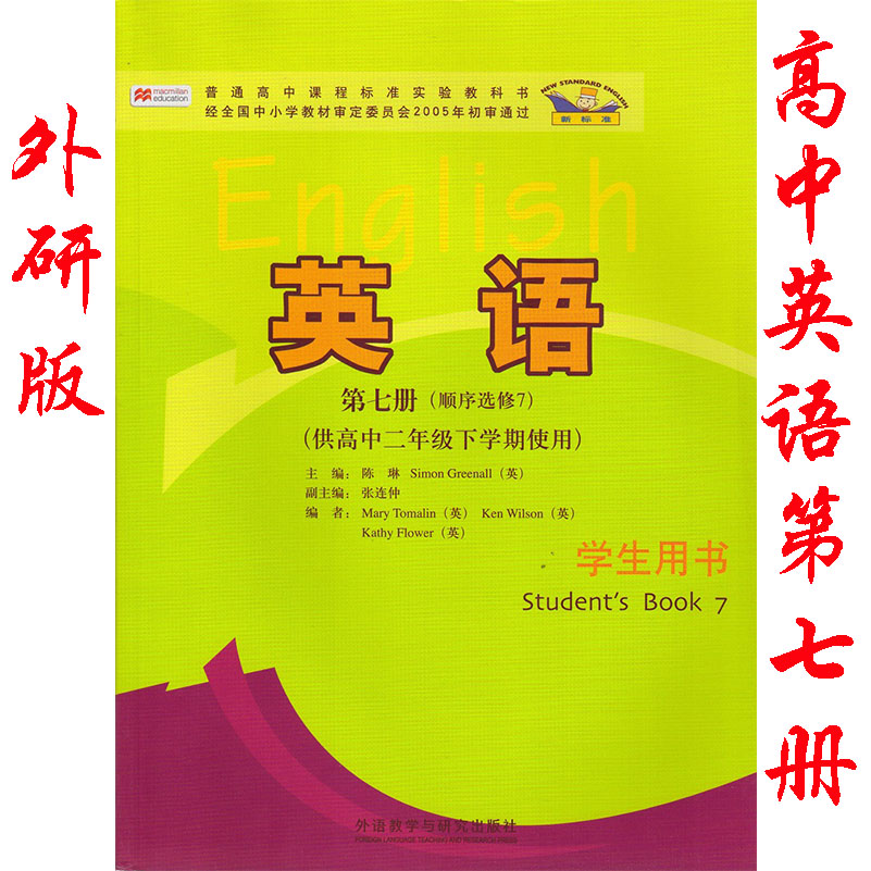外研版高中英语选修七课本教材高中英语选修7课本外研版英语选修七