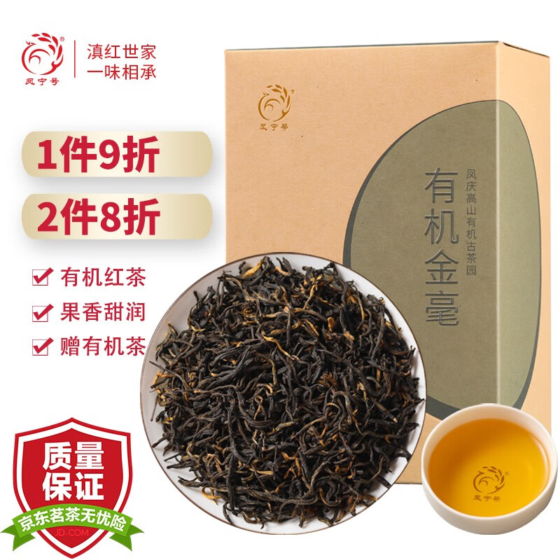 凤宁号云南凤庆滇红茶2022新茶花果蜜香有机红茶口粮散茶叶有机金毫