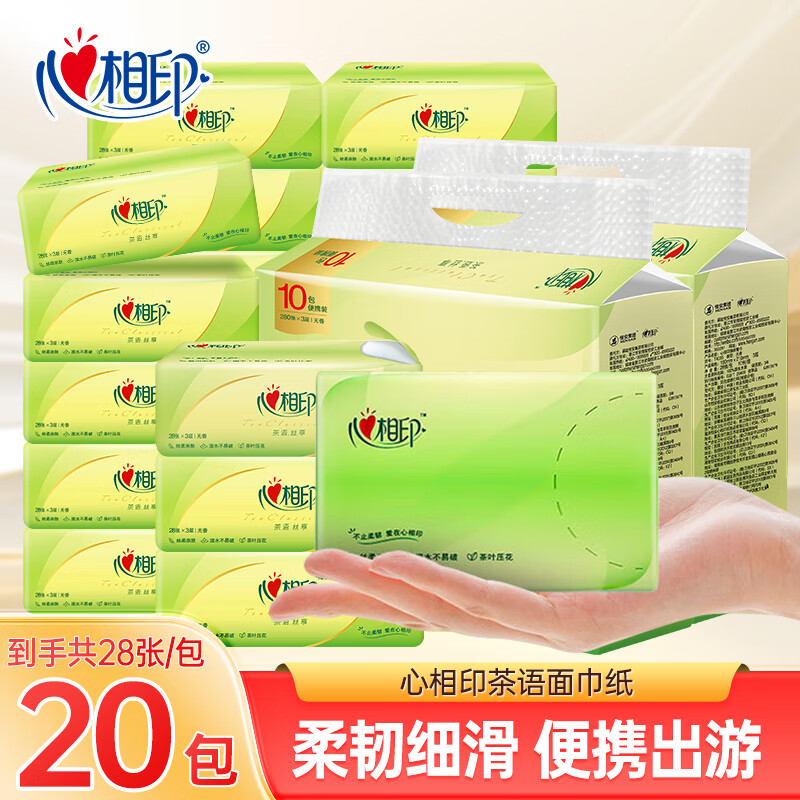 心相印抽纸茶语餐巾纸母婴适用擦手卫生纸巾便携实惠装 3层20包