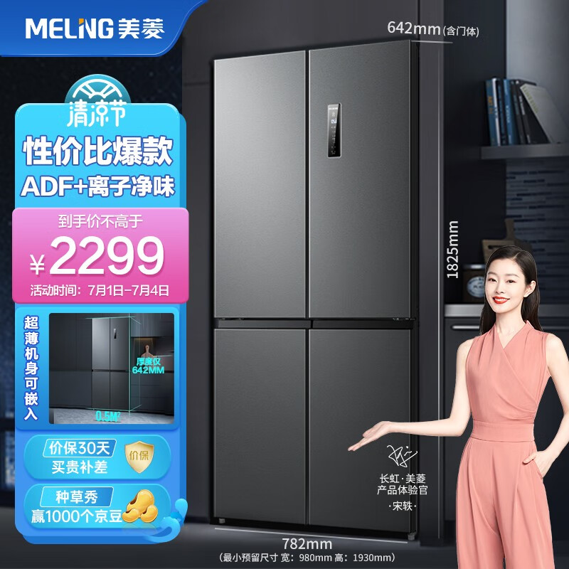 探讨剖析美菱BCD-412WP9CX冰箱怎么样好不好？吐槽一周感受告知