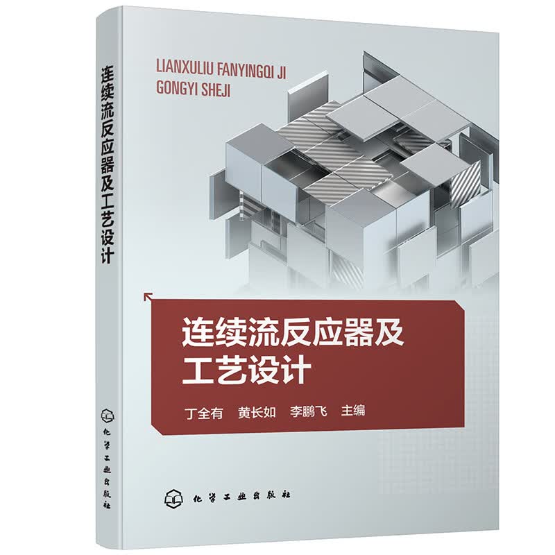 连续流反应器及工艺设计怎么看?