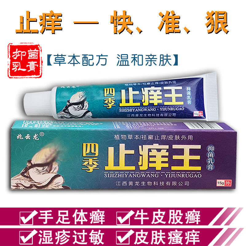 王泰林四季王皮肤抑菌膏皮炎膏皮肤瘙痒真菌苗王皮肤外用 1支
