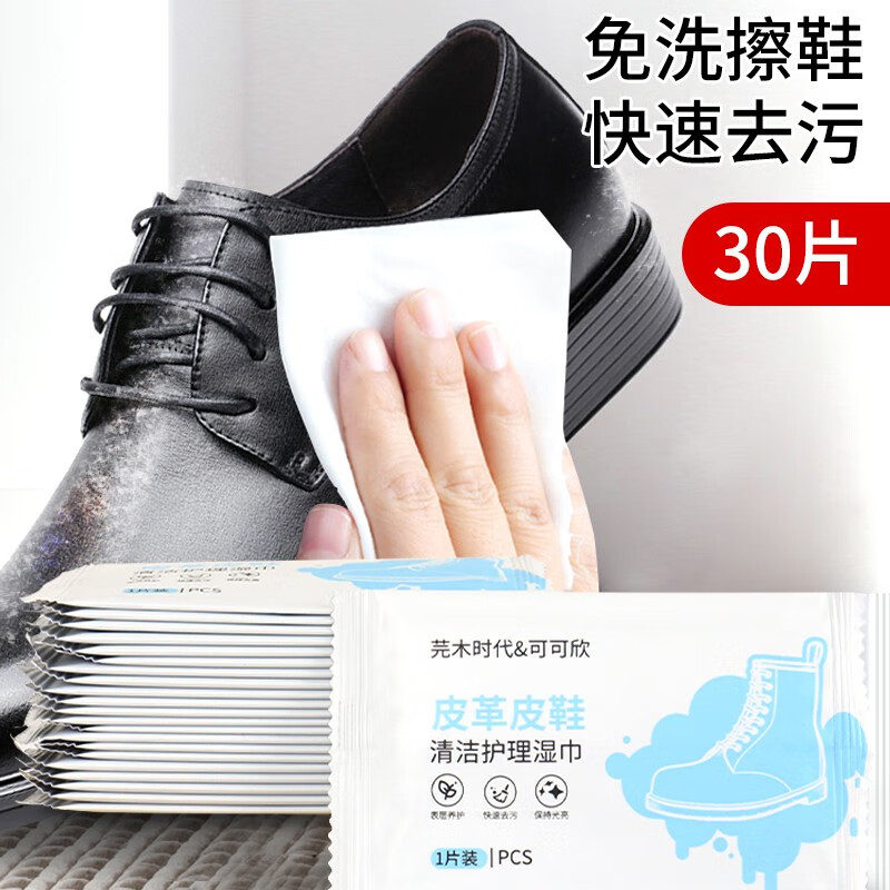 芫木时代 擦鞋湿巾神器擦皮鞋专用湿巾鞋油湿纸巾清洁上光专用去污鞋