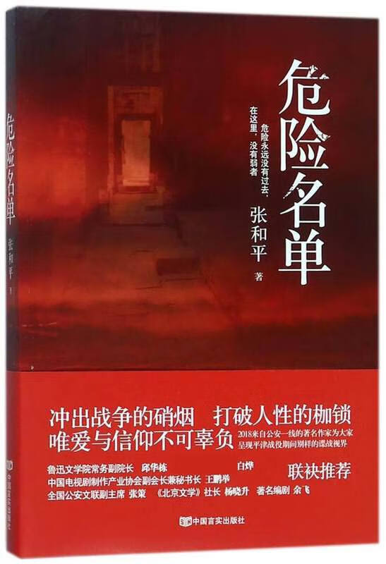 危险名单