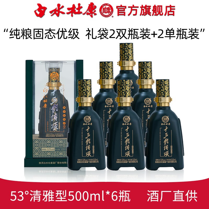 白水杜康十三朝传颂酒53度清雅型礼盒装整箱纯粮固态法白酒 500ml*6瓶