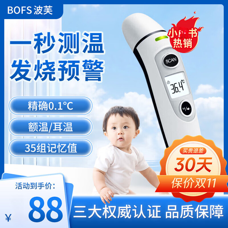 BOFS波芙婴儿专用儿童宝宝医用耳温枪体温枪家用温度计专用精准