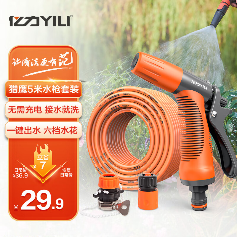 亿力洗车高压水枪家用洗车水枪园艺浇花水枪高压喷头 猎鹰5米水管套装怎么样,好用不?