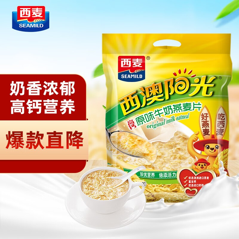 西麦西澳阳光原味牛奶燕麦片560g袋装 冲饮谷物 即食营养冲泡代餐早餐