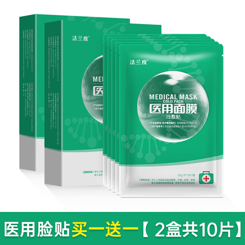 医用冷敷贴补水皮肤干燥红肿术后敏感肌修护医美械字号 买1盒送1盒【2