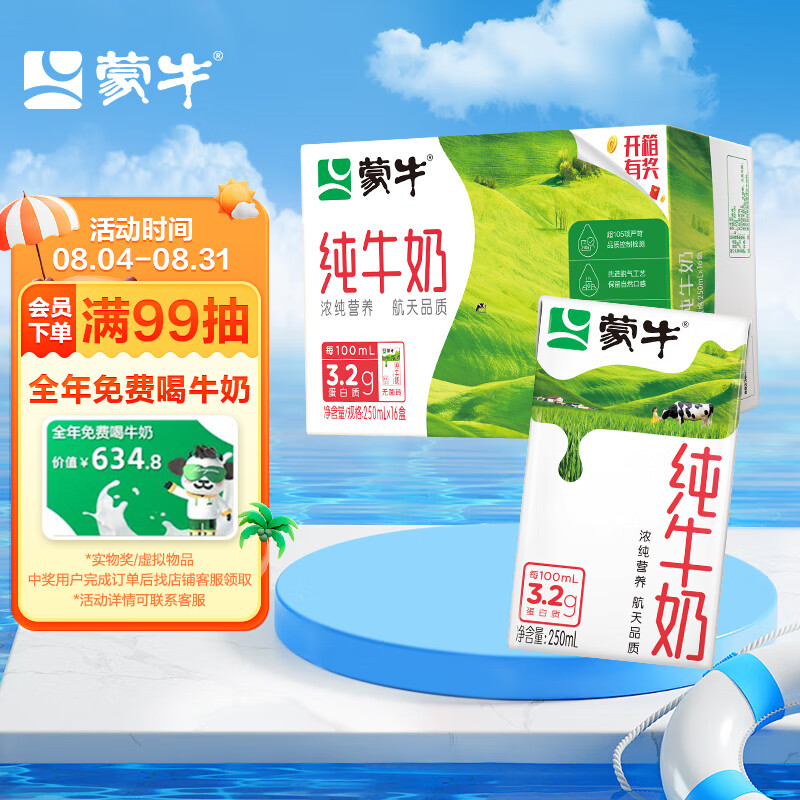 蒙牛纯牛奶250ml×16 航天品质（新老包装随机）送礼佳选属于什么档次？